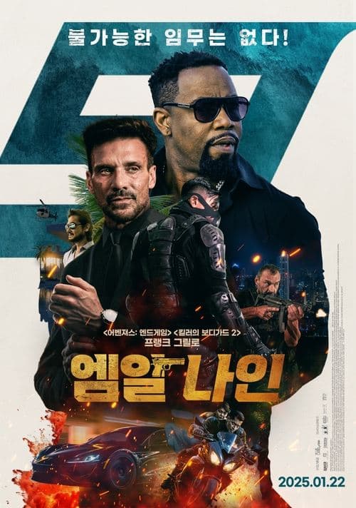 엠알 나인 포스터 이미지