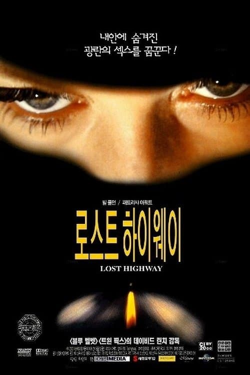로스트 하이웨이 포스터 이미지