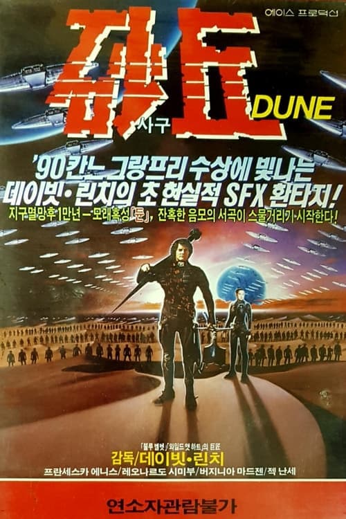 듄 포스터 이미지