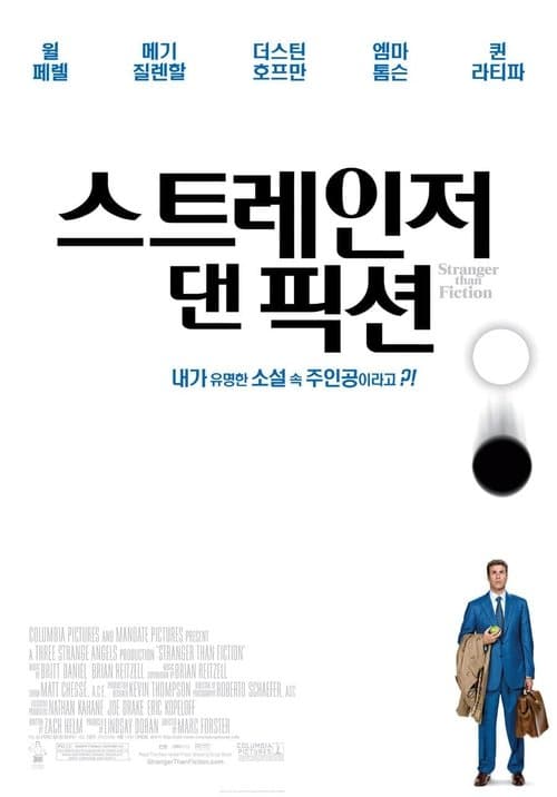 스트레인저 댄 픽션 포스터 이미지