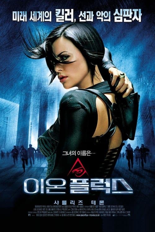 이온 플럭스 포스터 이미지