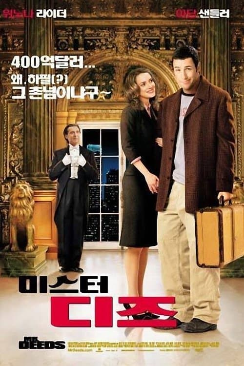 미스터 디즈 포스터 이미지