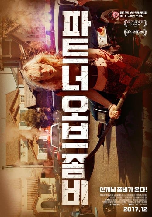 파트너 오브 좀비 포스터 이미지
