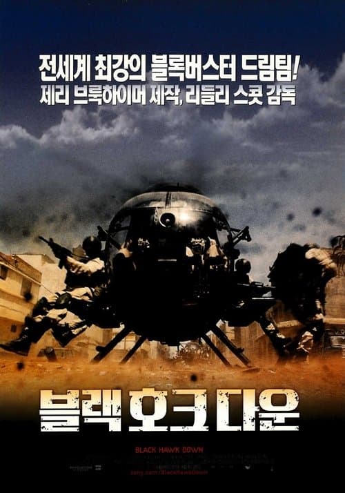 블랙 호크 다운 포스터 이미지