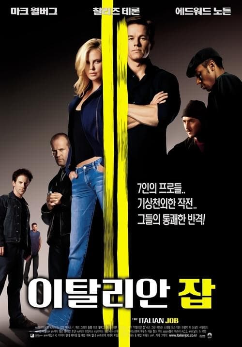 이탈리안 잡 포스터 이미지