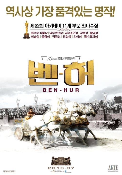 벤허 포스터 이미지