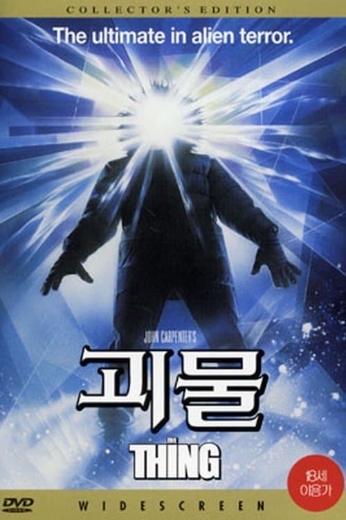 괴물 포스터 이미지