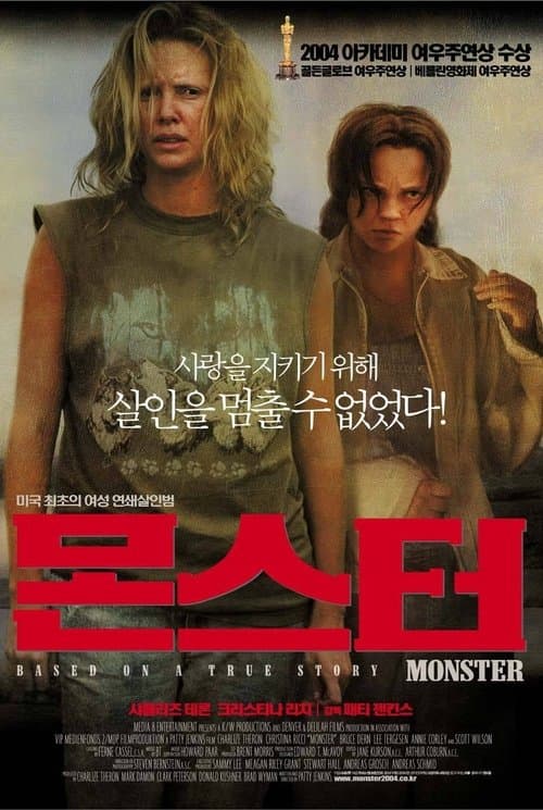 몬스터 포스터 이미지