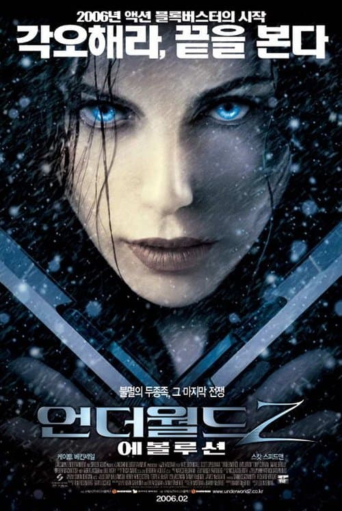 언더월드 2: 에볼루션 포스터 이미지