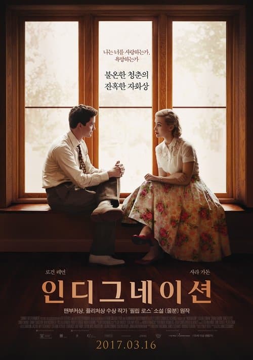 인디그네이션 포스터 이미지