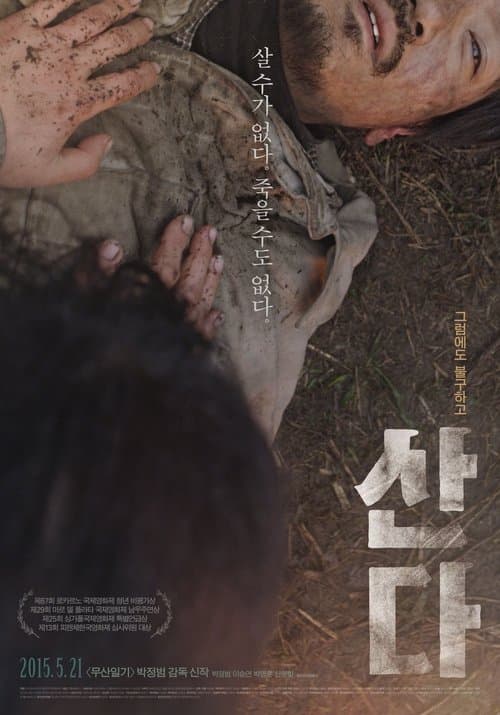 산다 포스터 이미지