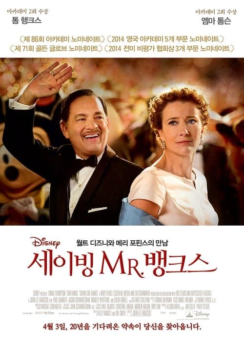 세이빙 MR.뱅크스 포스터 이미지