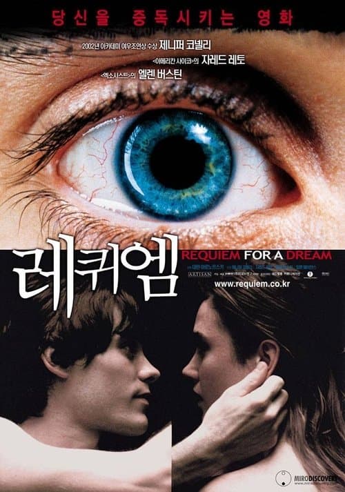 레퀴엠 포스터 이미지