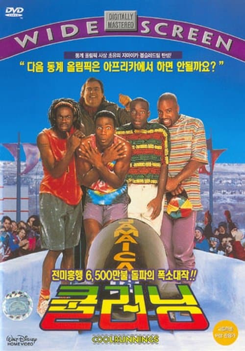 쿨 러닝 포스터 이미지
