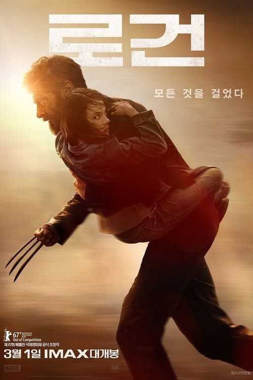 로건 포스터 이미지