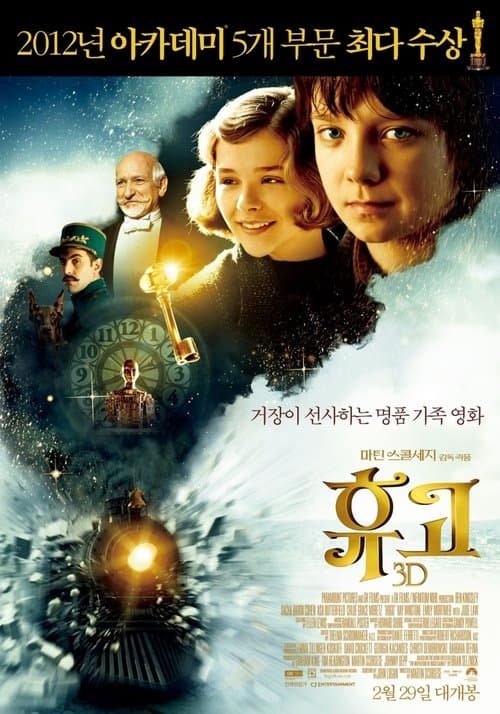 휴고 포스터 이미지