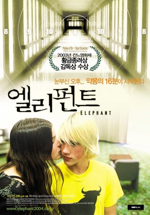 엘리펀트 포스터 이미지