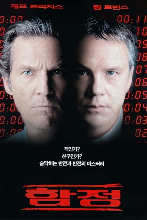 함정 포스터 이미지