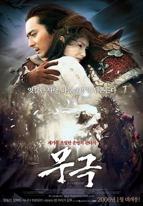 무극 포스터 이미지