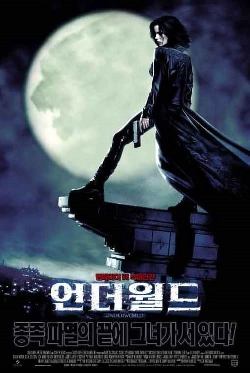 언더월드 포스터 이미지