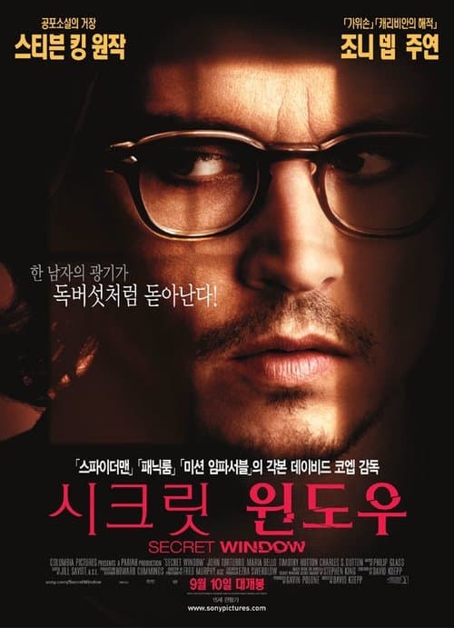 시크릿 윈도우 포스터 이미지