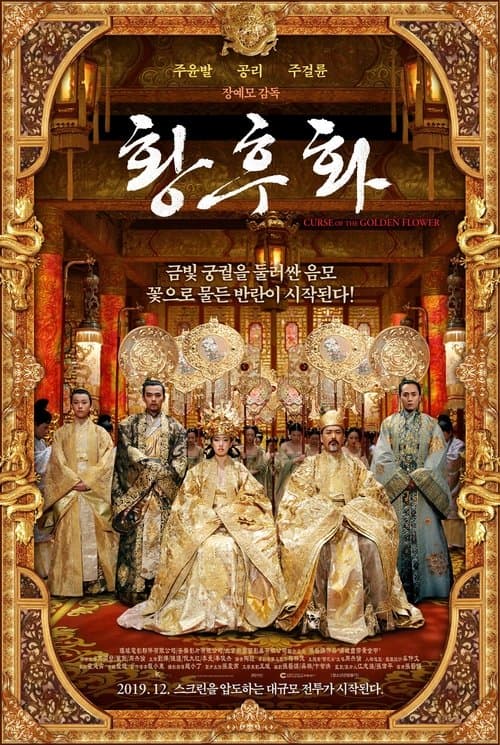 황후화 포스터 이미지