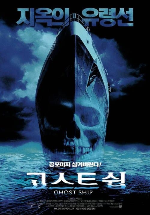 고스트 쉽 포스터 이미지