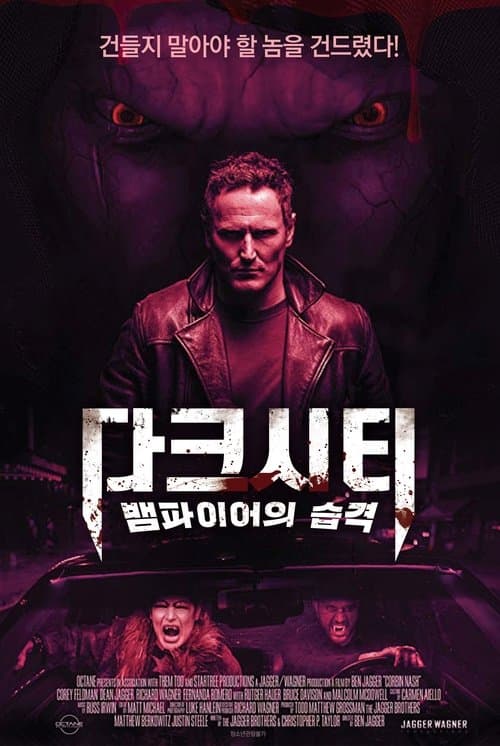 다크시티: 뱀파이어의 습격 포스터 이미지