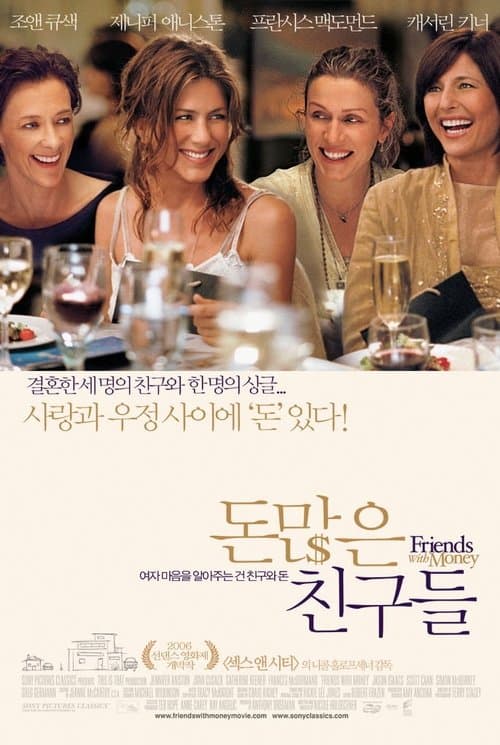 돈많은 친구들 포스터 이미지