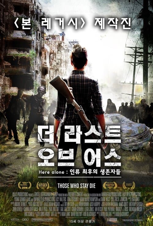 더 라스트 오브 어스: 인류최후의 생존자들 포스터 이미지
