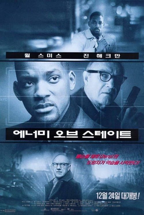 에너미 오브 스테이트 포스터 이미지