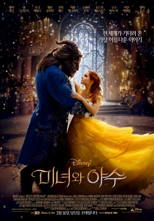 미녀와 야수 포스터 이미지