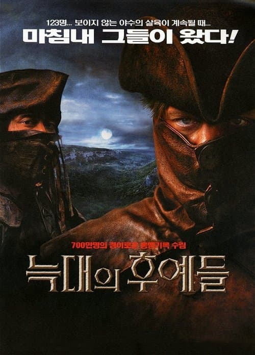 늑대의 후예들 포스터 이미지