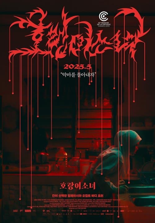 호랑이 소녀 포스터 이미지