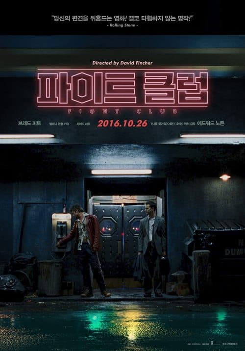파이트 클럽 포스터 이미지