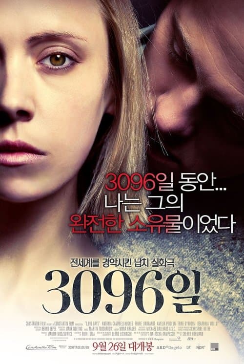 3096일 포스터 이미지