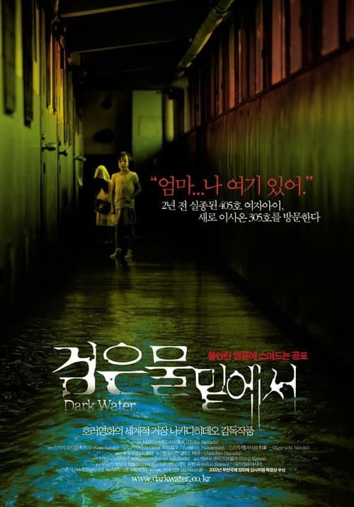 검은 물 밑에서 포스터 이미지