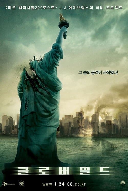 클로버필드 포스터 이미지