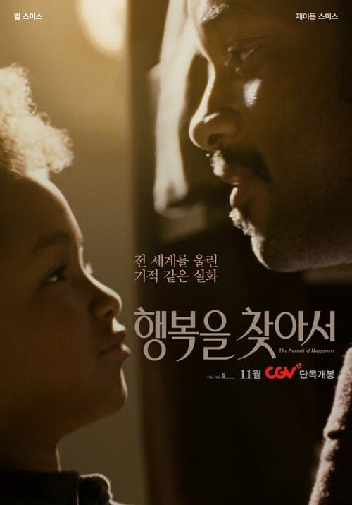 행복을 찾아서 포스터 이미지