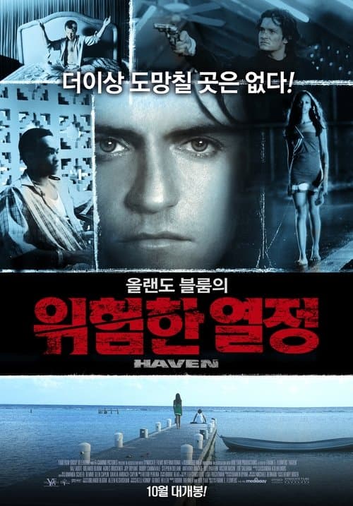 올랜도블룸의 위험한 열정 포스터 이미지