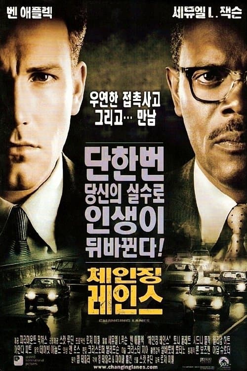 체인징 레인스 포스터 이미지