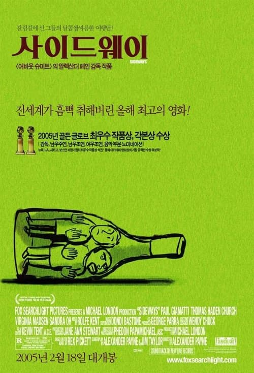 사이드웨이 포스터 이미지