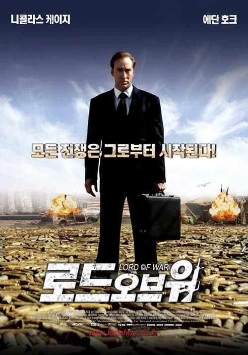 로드 오브 워 포스터 이미지