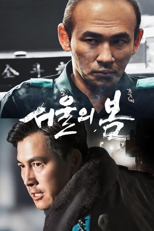 서울의 봄 포스터 이미지