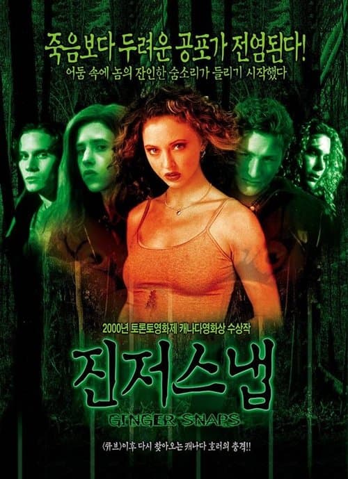 진저 스냅 포스터 이미지