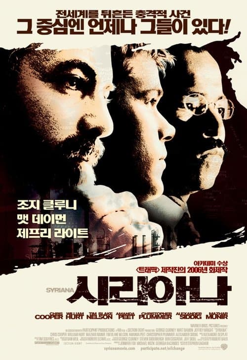 시리아나 포스터 이미지