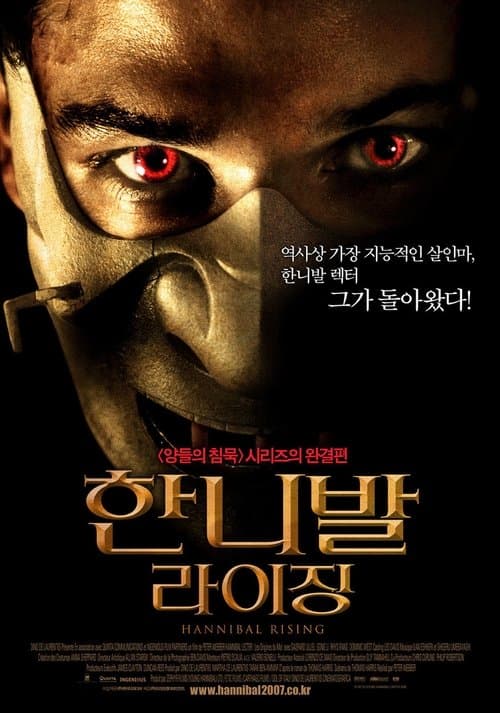 한니발 라이징 포스터 이미지