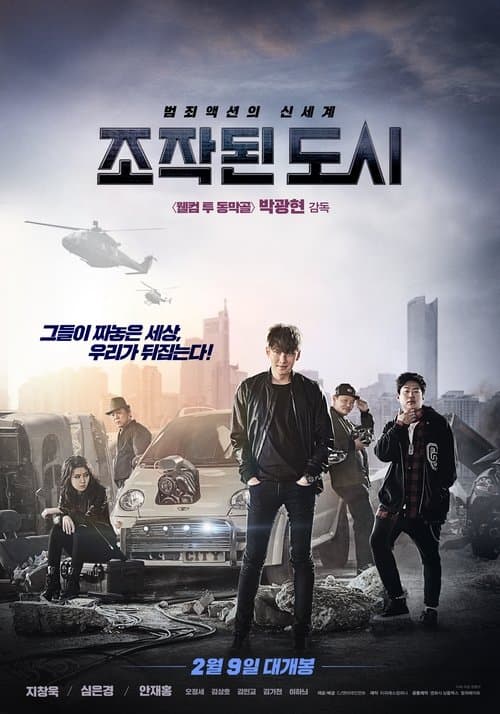 조작된 도시 포스터 이미지