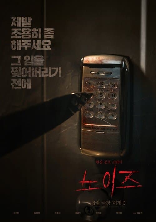 노이즈 포스터 이미지