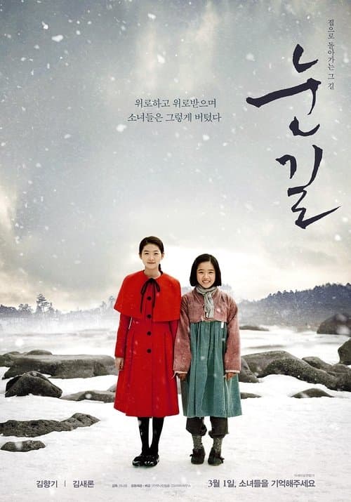 눈길 포스터 이미지